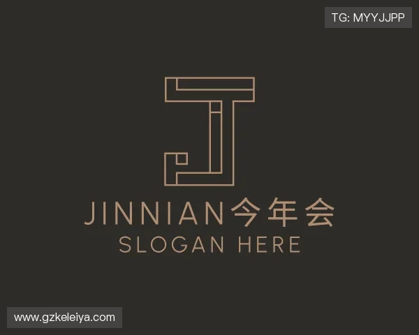 认识jinnian今年会